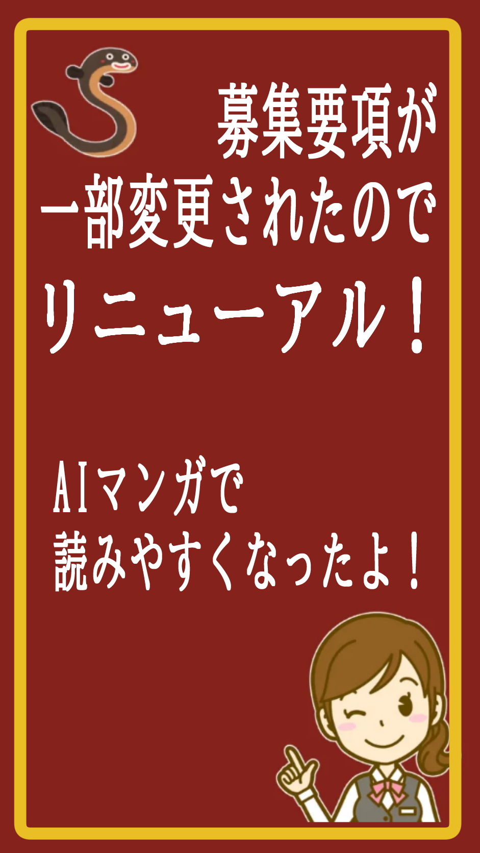 沼津うな匠 飲食店開業パートナー募集 独立の夢を応援